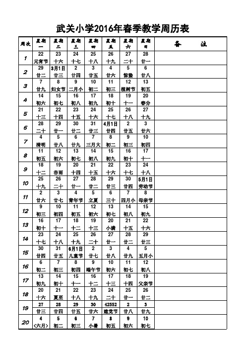 2016年春季教学周历表