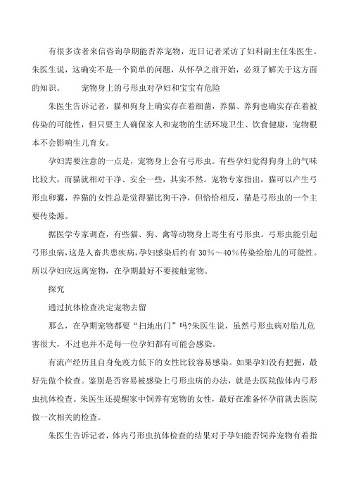 孕期,请你远离宠物_孕妇要远离宠物吗[修改版]