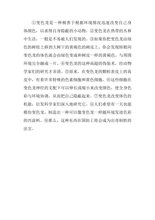 语文人教版五年级下册说明文复习课