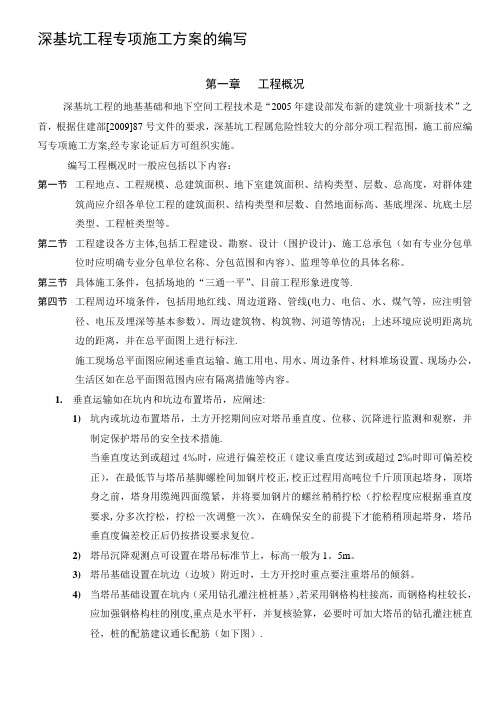 南京市深基坑工程专项施工方案编制指南
