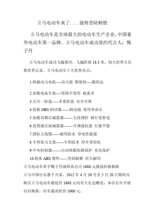 立马电动车促销广告词、