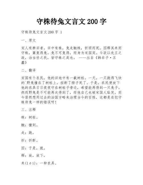 守株待兔文言文200字