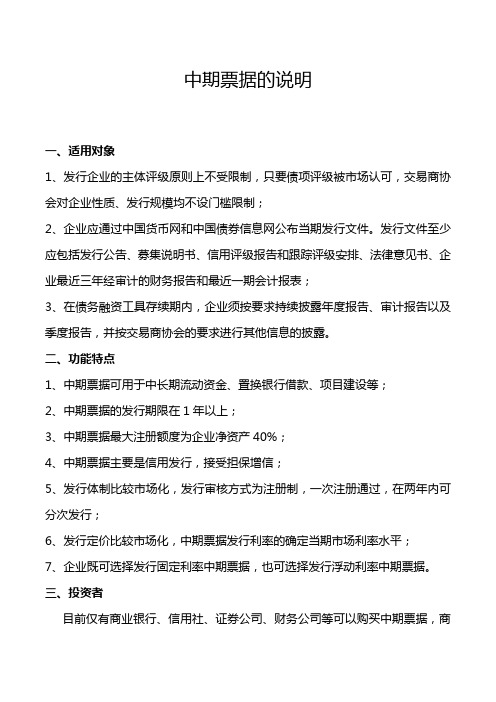 中期票据的说明