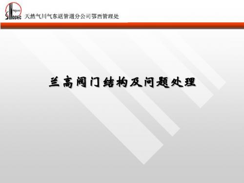 关于阀门的结构分析汇总