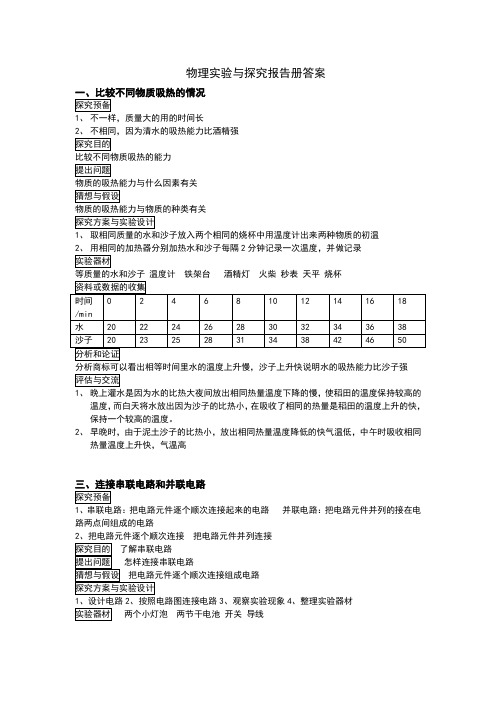 九年物理实验报告册答案(一到十四)