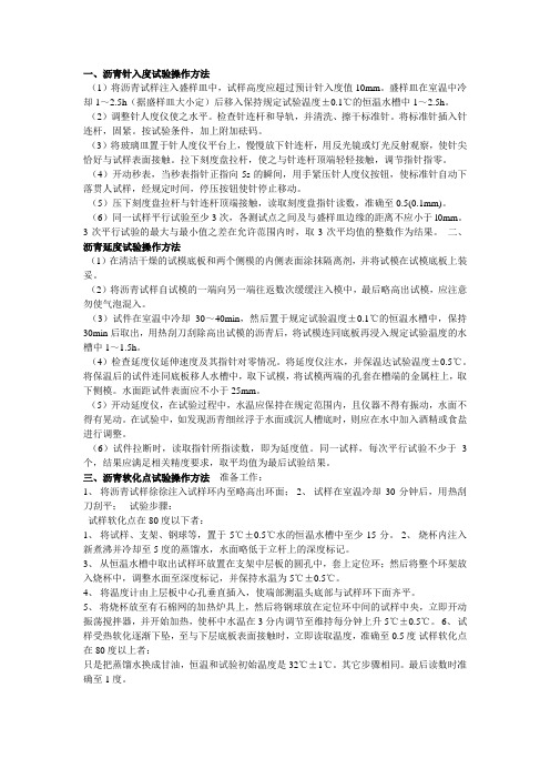 沥青实验操作流程