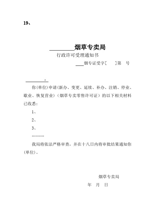 行政许可文书
