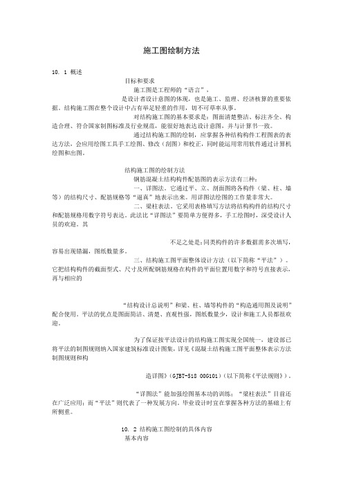 施工图绘制方法
