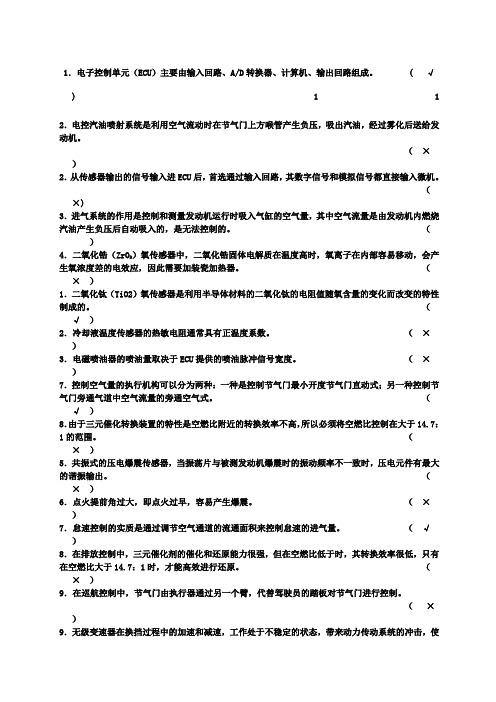汽车电子控制技术试题及答案