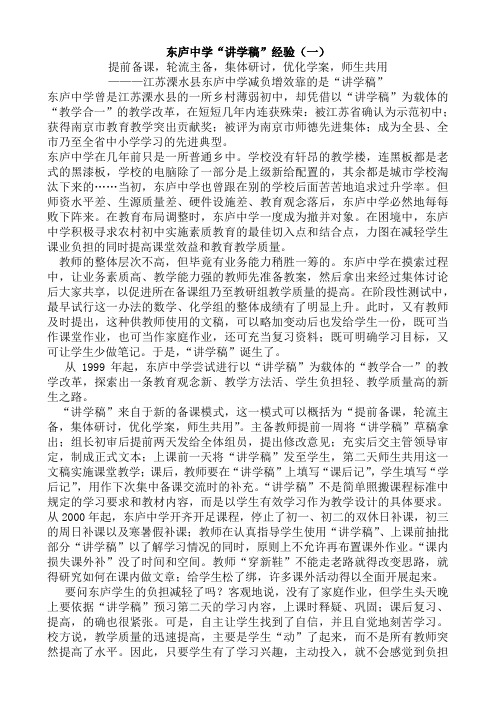 东庐中学“讲学稿”经验(一)