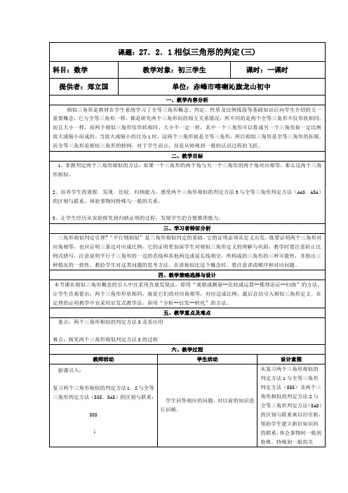 初三数学导学稿