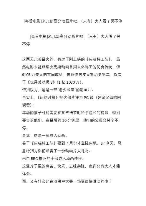 [毒舌电影]来几部高分动画片吧(只有)大人看了哭不停