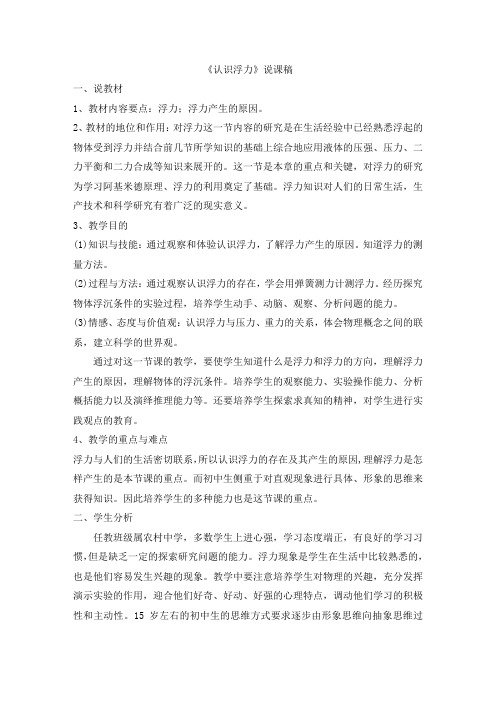 《浮力》说课稿