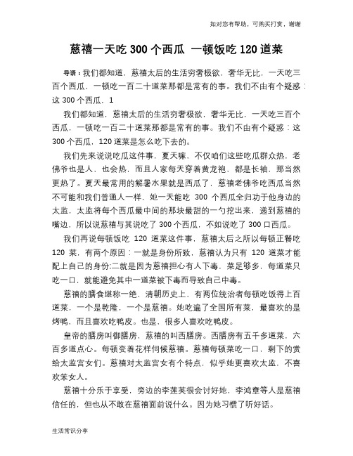 历史趣谈慈禧一天吃300个西瓜 一顿饭吃120道菜