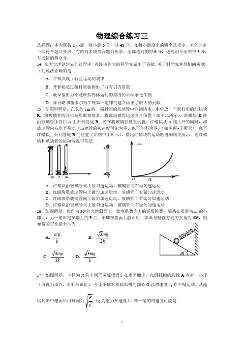 2014年新课标高三物理综合练习三(附答案)