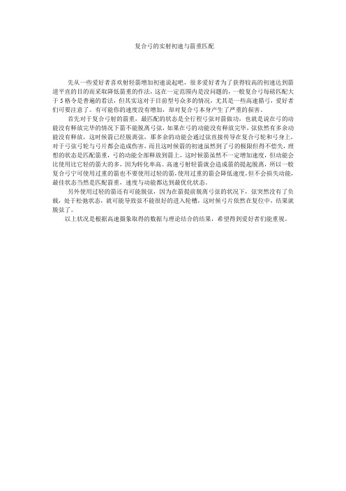 复合弓与箭重的匹配