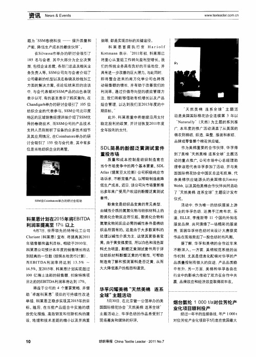 烟台氨纶1000t／a对位芳纶产业化项目顺利投产