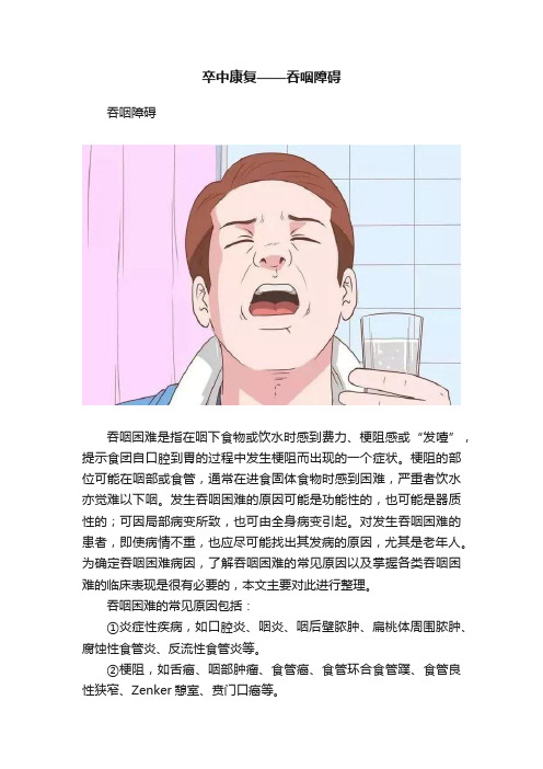 卒中康复——吞咽障碍
