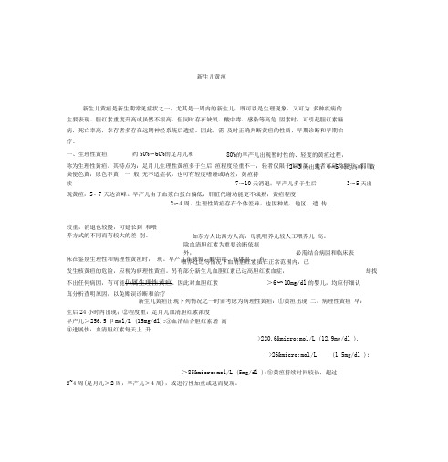 00新生儿黄疸