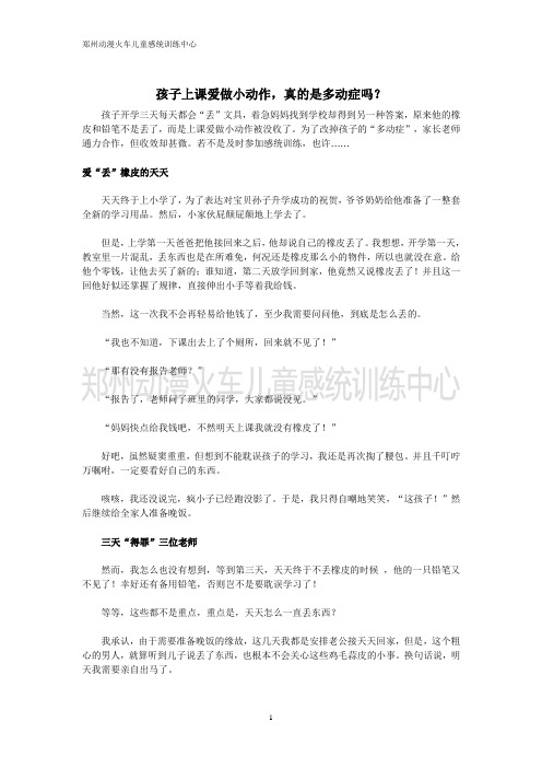 孩子上课爱做小动作,真的是多动症吗？
