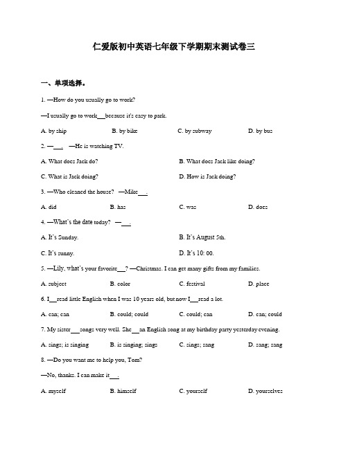 仁爱版初中英语七年级下学期期末测试卷三