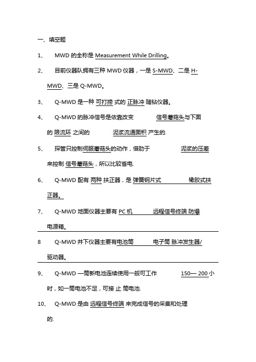 石油行业定向钻井仪器MWD考试题