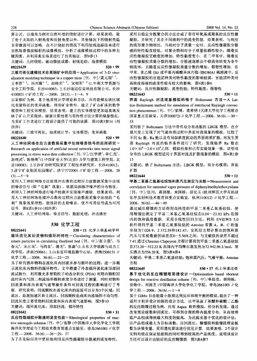 化工传递过程