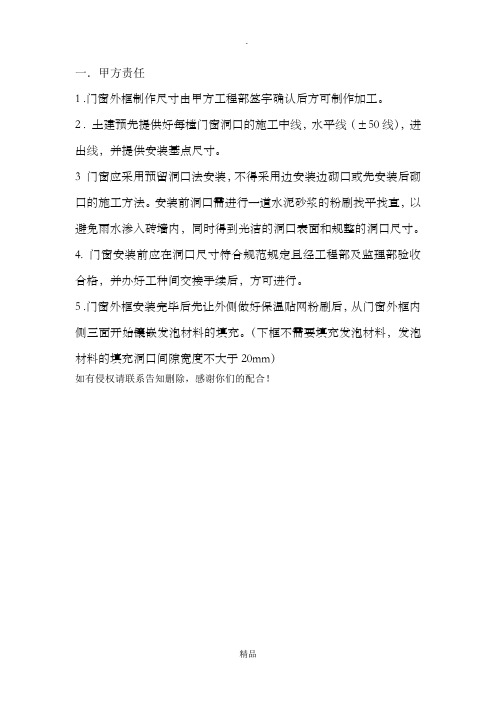 门窗洞口规范