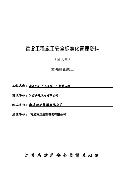 JGJ-59-2011安全9第九册