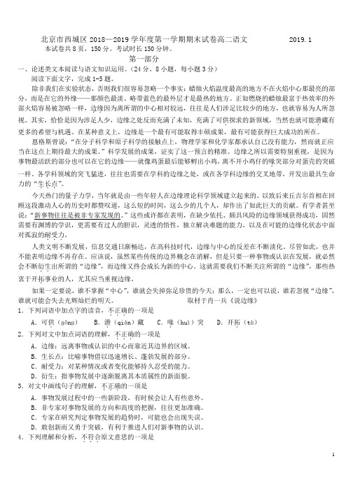 北京市西城区2018—2019学年度第一学期期末试卷高二语文