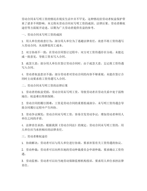 劳动合同未写明工资