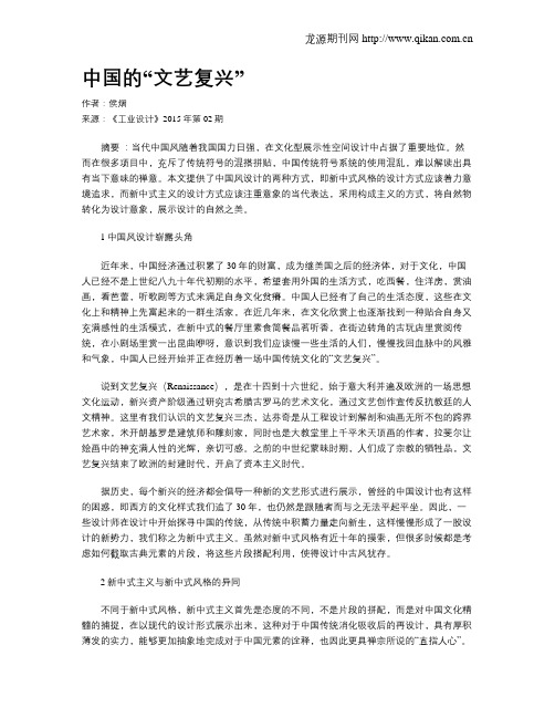 中国的“文艺复兴”