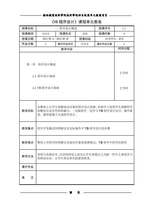 高职VB电子教案第一单元