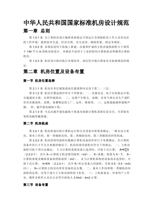 通信机房规范_文档