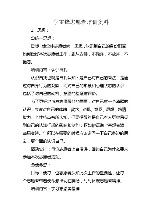 学雷锋志愿者培训资料