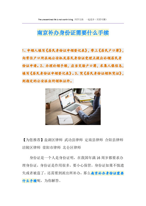 南京补办身份证需要什么手续