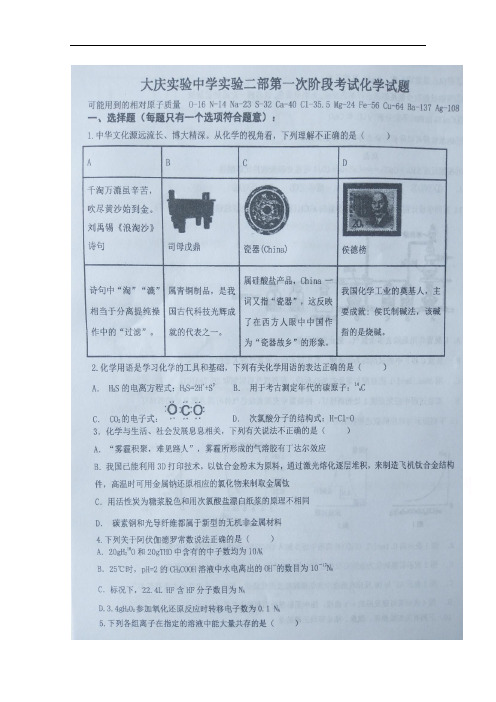 黑龙江省大庆实验中学高三上学期第一次月考化学试题