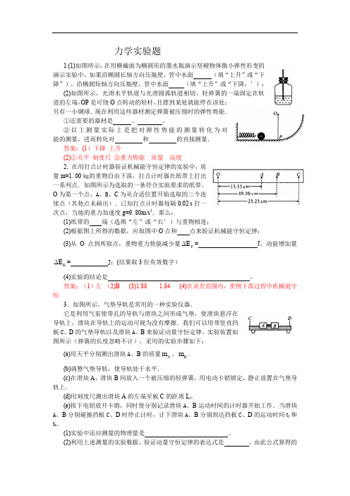 力学实验题.doc