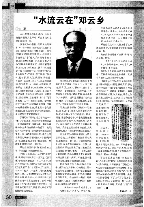 “水流云在”邓云乡