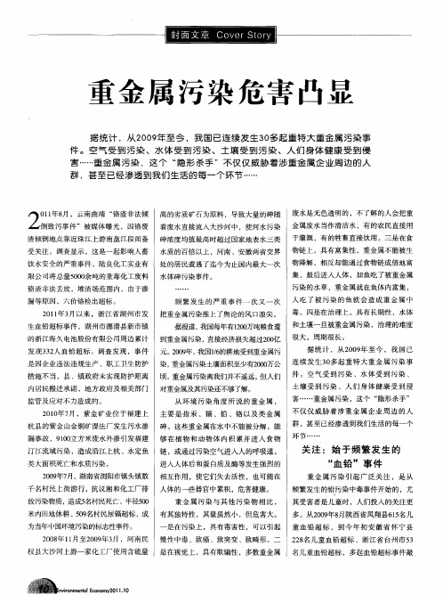 重金属污染危害凸显