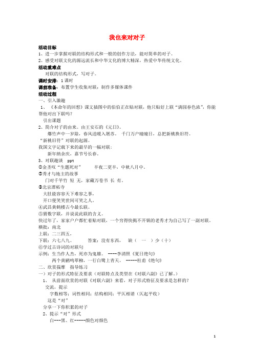 七年级语文上册第三单元民俗风情诵读欣赏对联六副我也来对对子苏教版教案