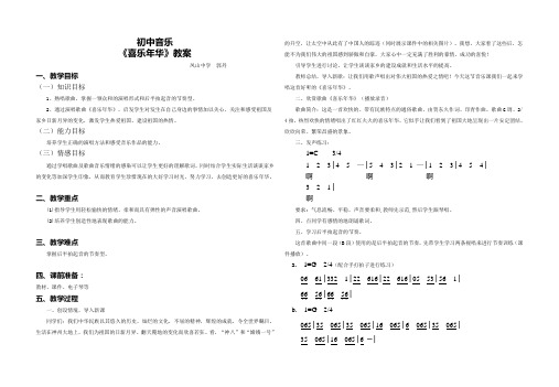 《喜乐年华》教案
