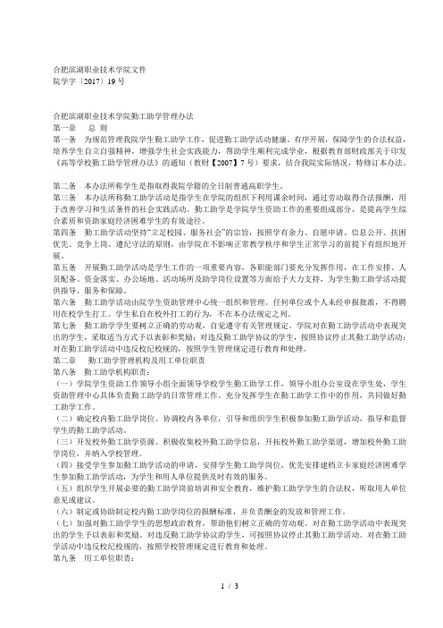 合肥滨湖职业技术学院文件
