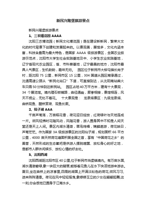 新民兴隆堡旅游景点