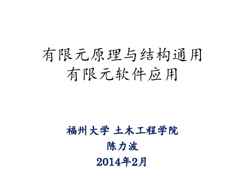 01 有限元分析的基本原理