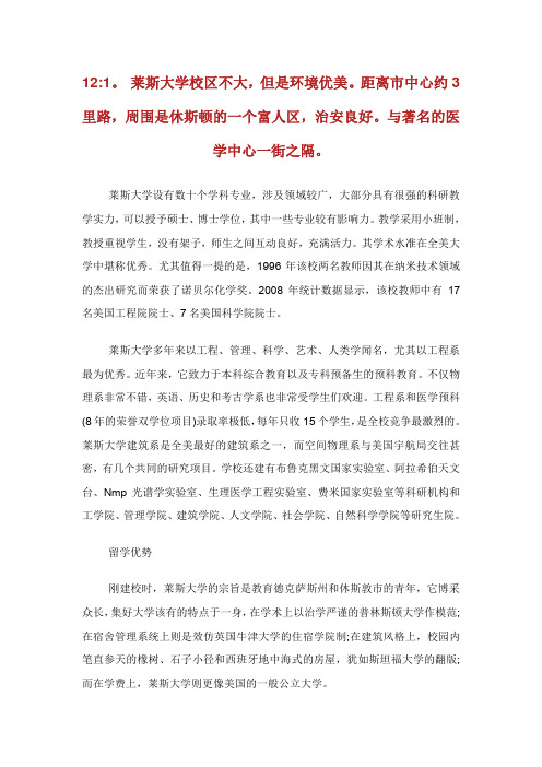 美国莱斯大学概况和留学优势.doc