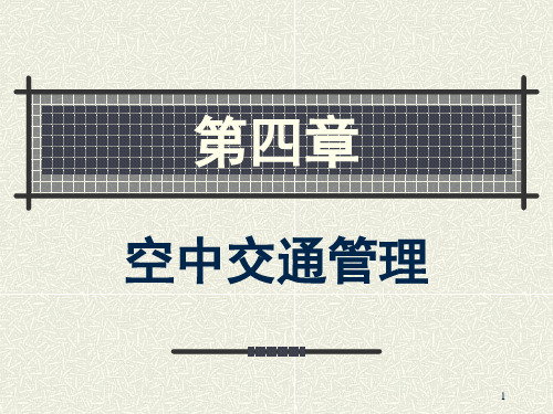航行情报服务ppt课件