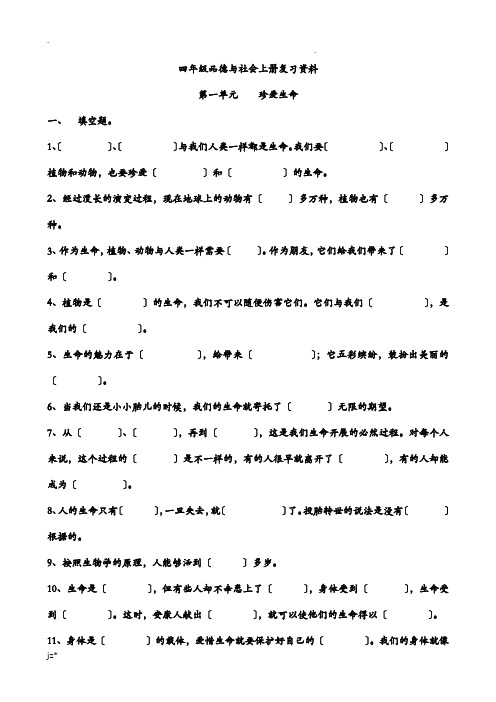 四年级品德及社会上册复习资料