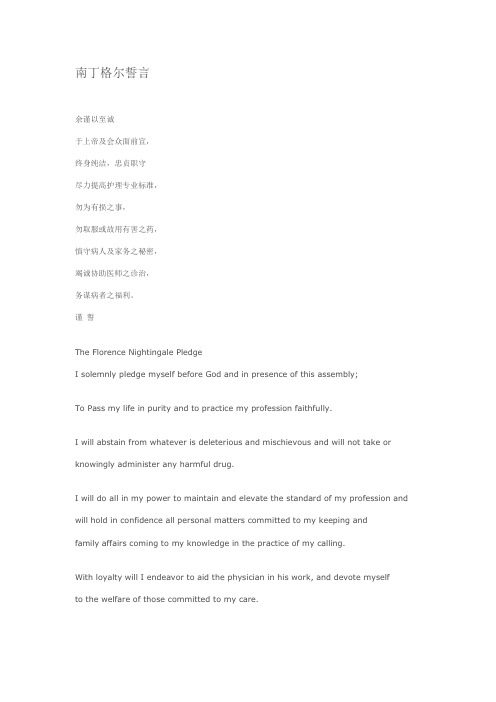 南丁格尔宣言
