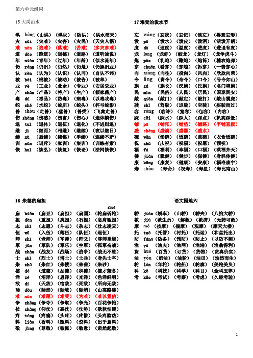 二年级上册语文第六单元贴词